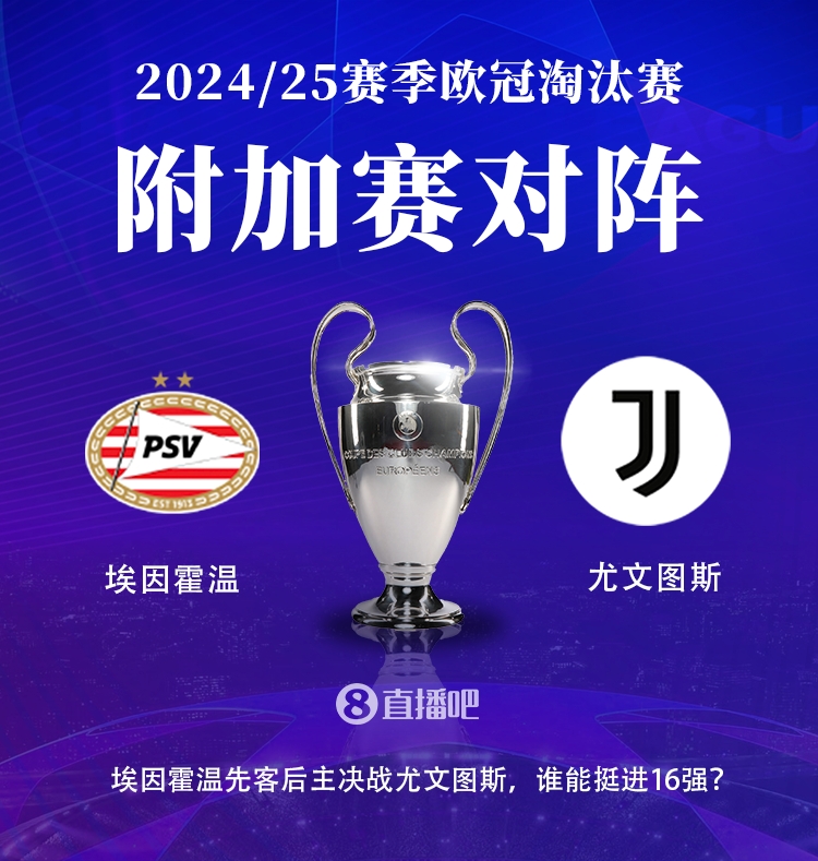 金年会金字招牌诚信至上尤文与埃因霍温此前从未交手，本赛季已两度相遇&尤文之前3-1获胜