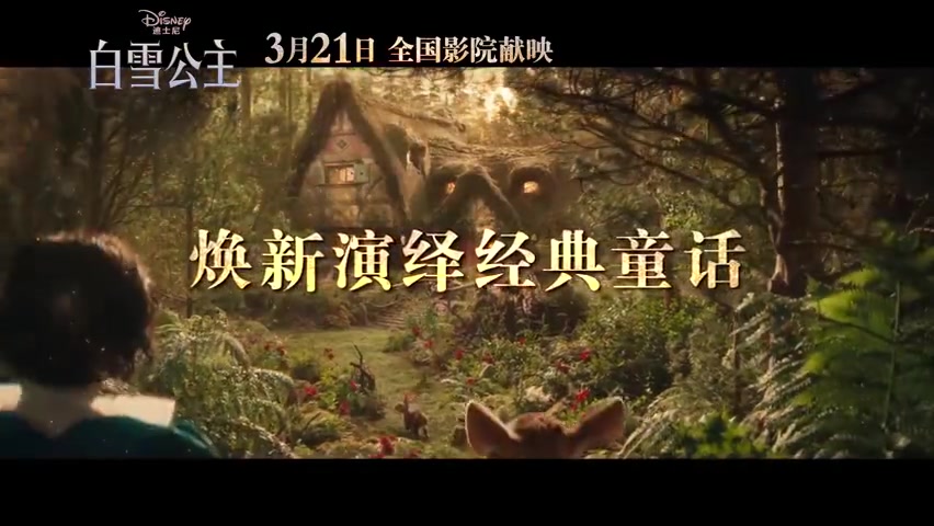 金年会体育定档：真人电影《白雪公主》将于3月21日同步登陆国内院线