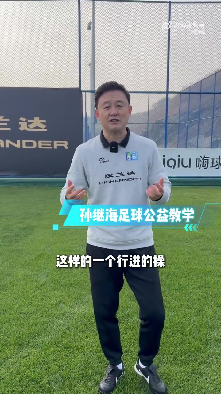 金年会金字招牌诚信至上孙继海晒热身动作教学：可别小看这些练习，能提升孩子身体协调性