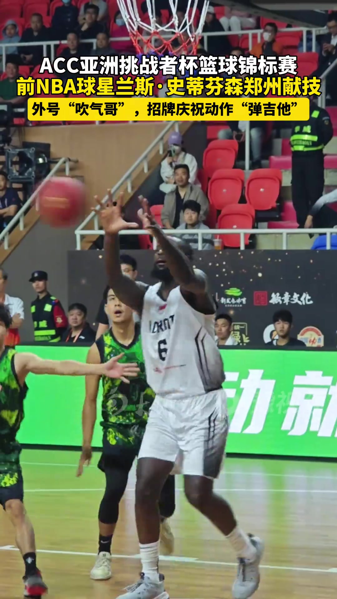 金年会金字招牌信誉至上第一“詹吹”一人打一队😲史蒂芬森郑州站狂轰83分 对手才84分